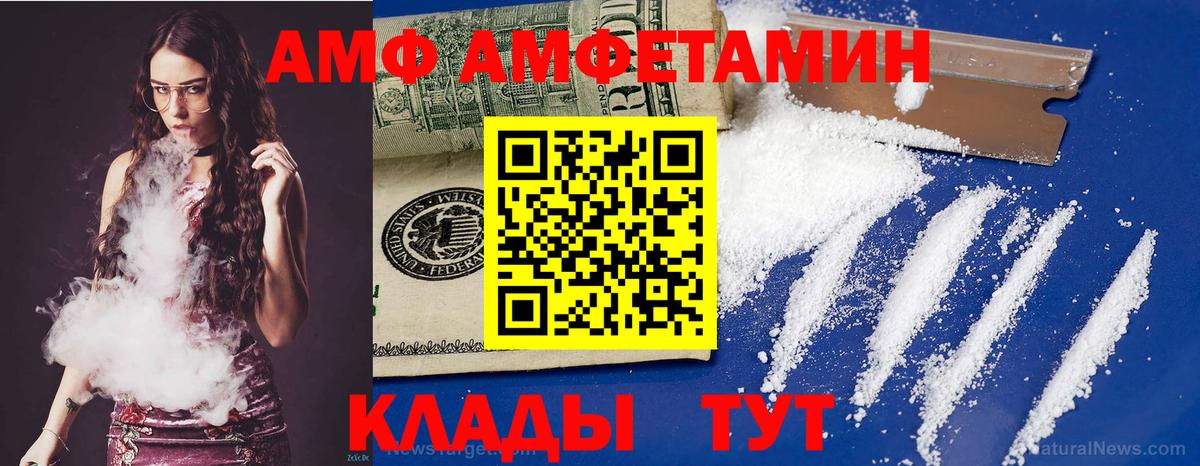 АМФ Розовый Шахты