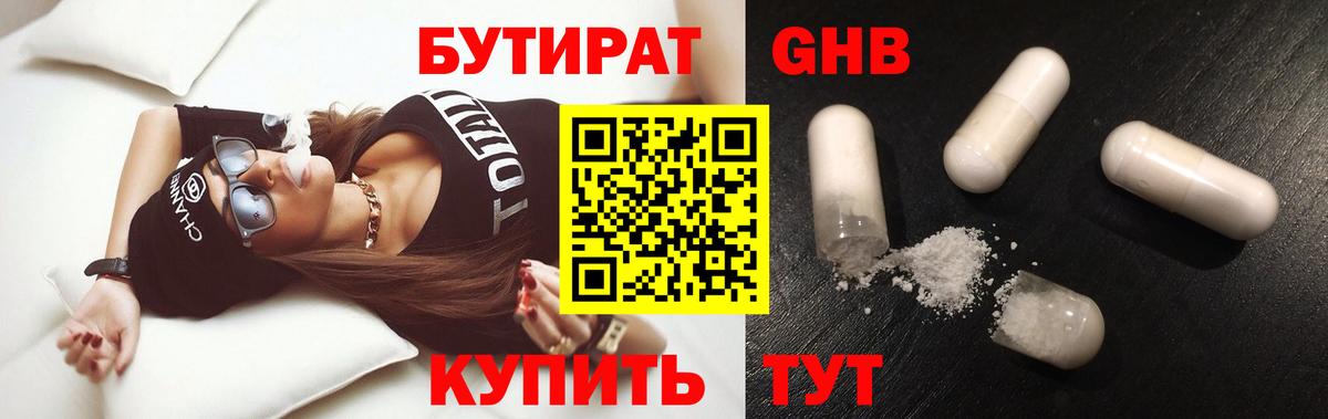БУТИРАТ BDO 33% Шахты