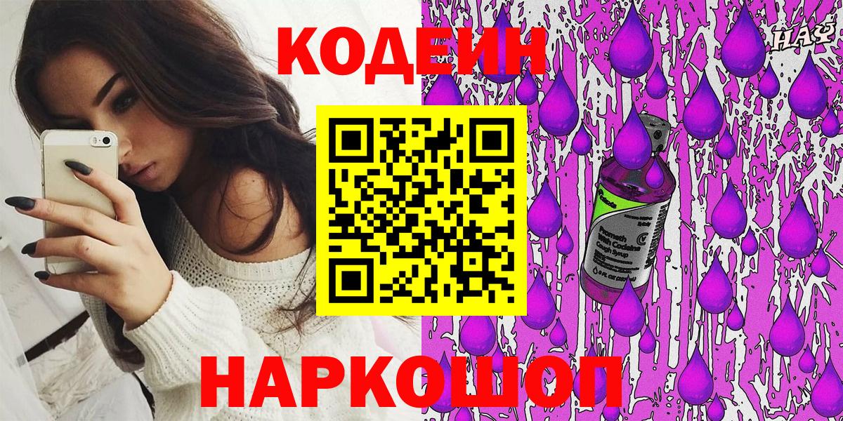 Codein Purple Drank Шахты