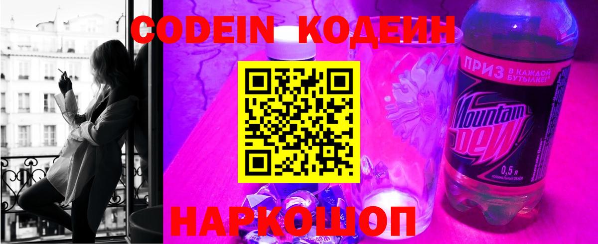 Кодеиновый сироп Lean напиток Lean (лин)  Вход с VPN  Шахты 