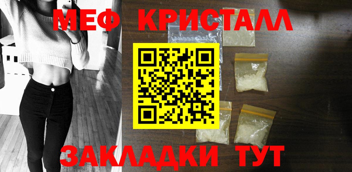 МЕФ кристаллы Шахты