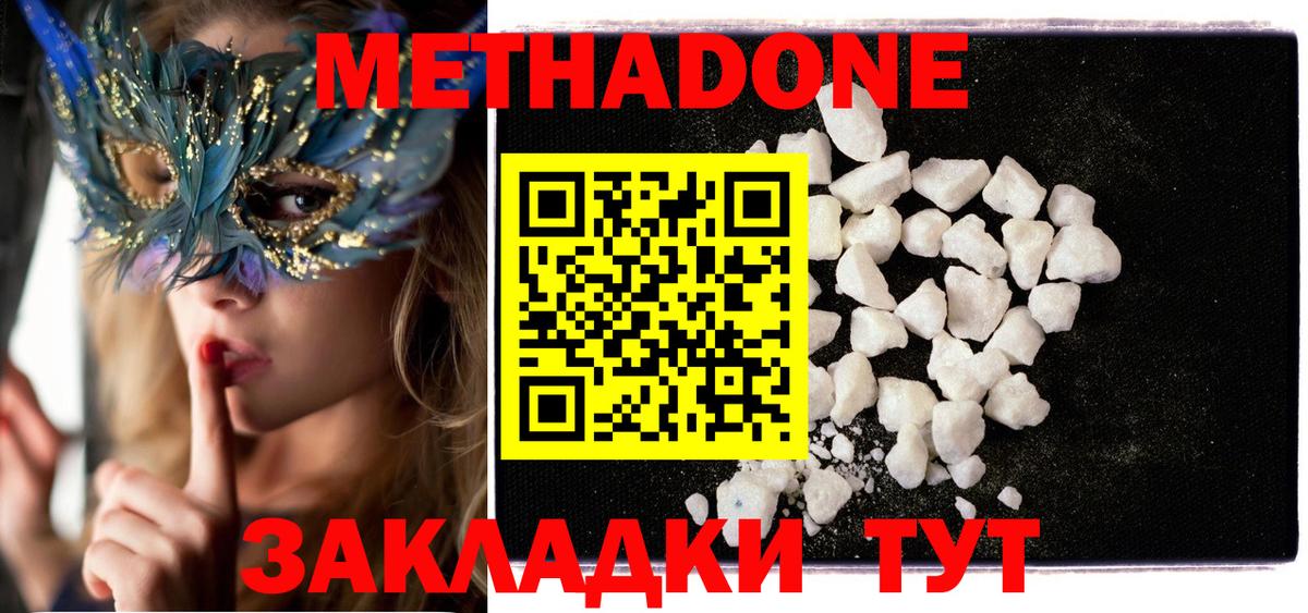 МЕТАДОН VHQ  Вход с VPN  Метадон methadone  blacksprut ТОР  Шахты 
